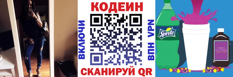 Кодеиновый сироп Lean Purple Drank  Струнино 
